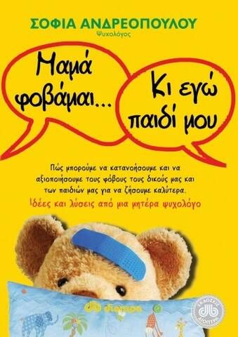 vivlia gia paidia kai paidikes fovies diaxirisi 1