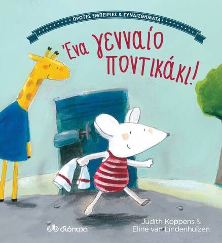 vivlia gia paidia kai paidikes fovies diaxirisi 2