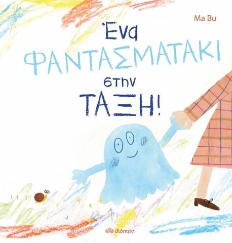 vivlia gia paidia kai paidikes fovies diaxirisi 3