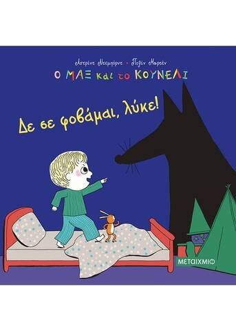vivlio gia paidikous fovous