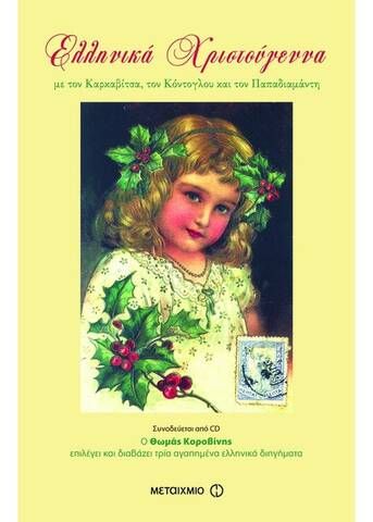 xristougennabiblia paidia