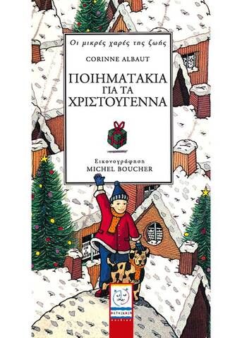 xristougenniatika biblia gia paiida 2