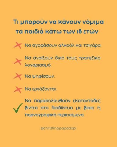 paidia kai periexomeno