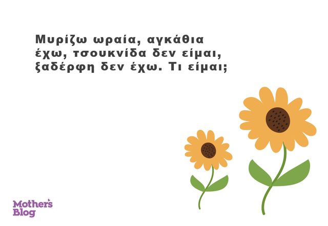 anoiksi ainigma 6