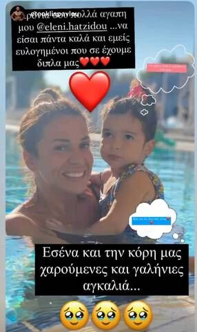 eleni xatzidou genethlia 5
