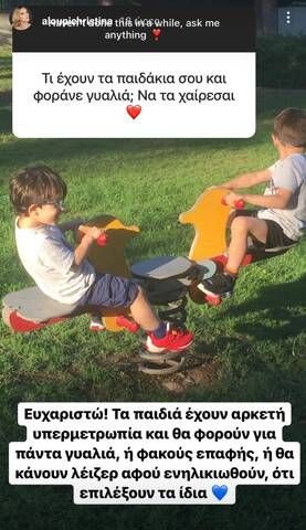 aloupi paidia foroum gialia1