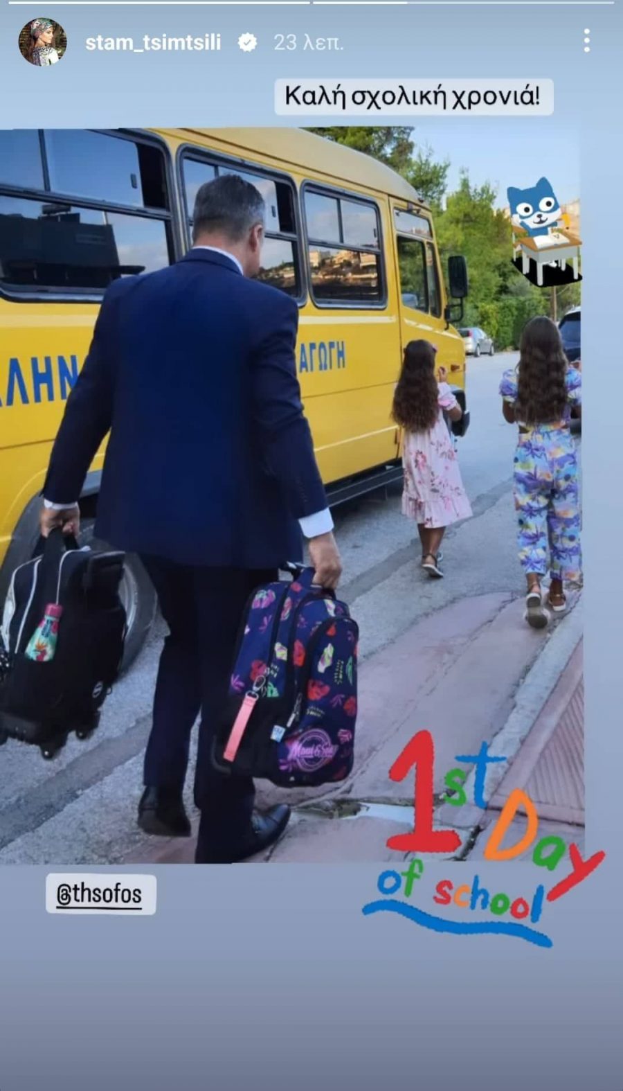 sofos-me-kores.jpg