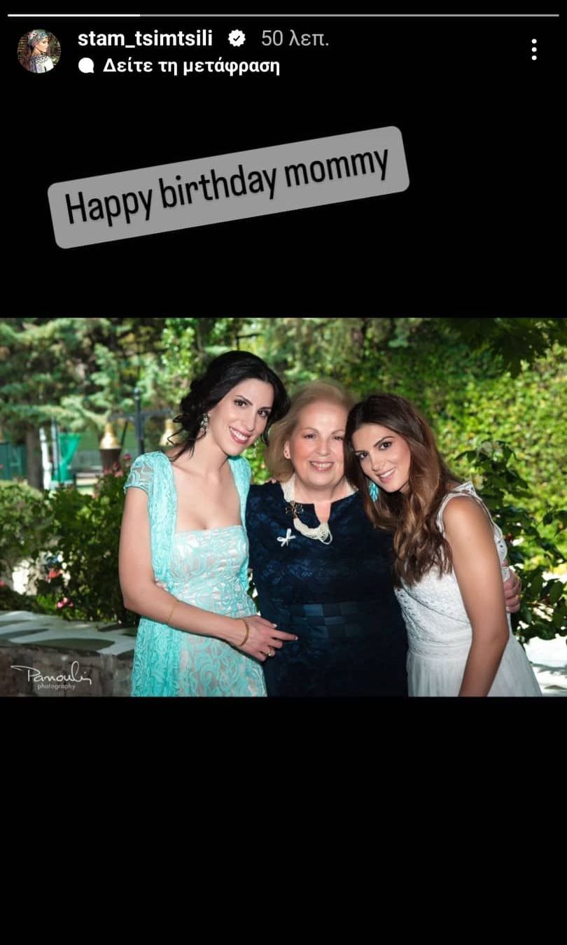 mama-stamatinas-tsimtsili-kai-aderfi.jpg