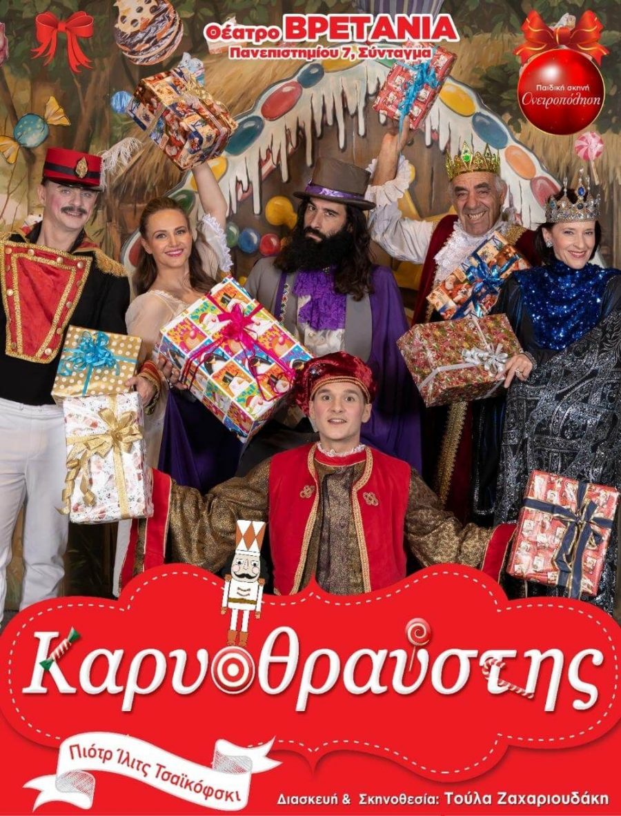 KARYOTHRAFSTIS-AFISSA.jpg