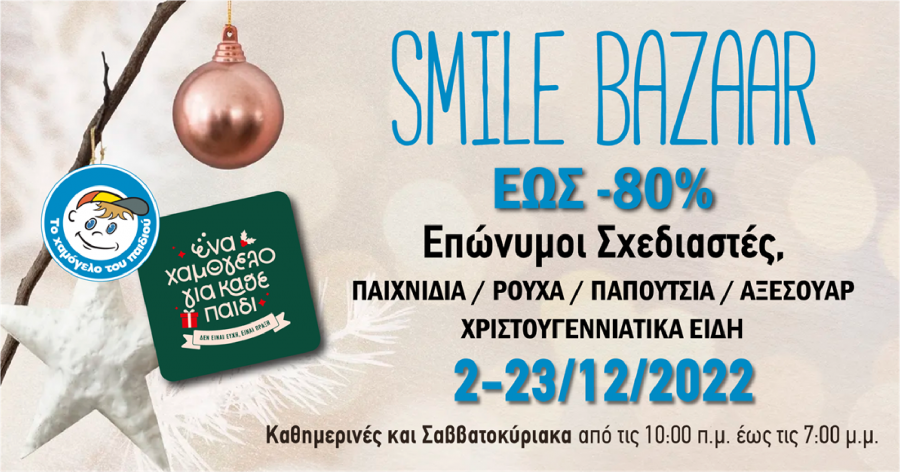 1670236344565-635366458-xamogelo-bazar.png